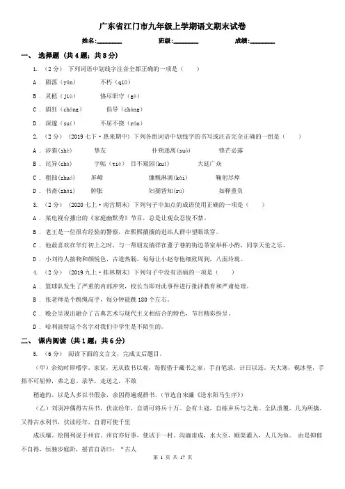 广东省江门市九年级上学期语文期末试卷