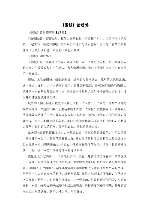 《围城》读后感