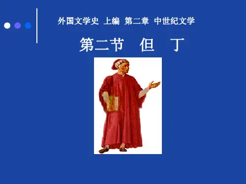 但丁(课件)