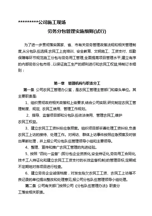 施工现场农民工管理细则