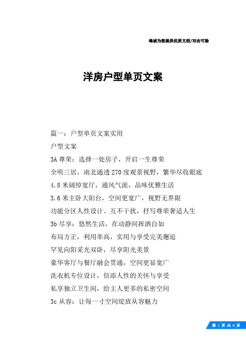 洋房户型单页文案