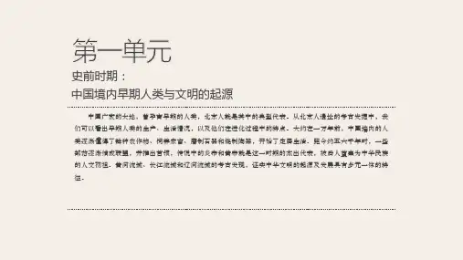 中国历史人教版七年级上册第2课原始农耕生活教学PPT课件带内容