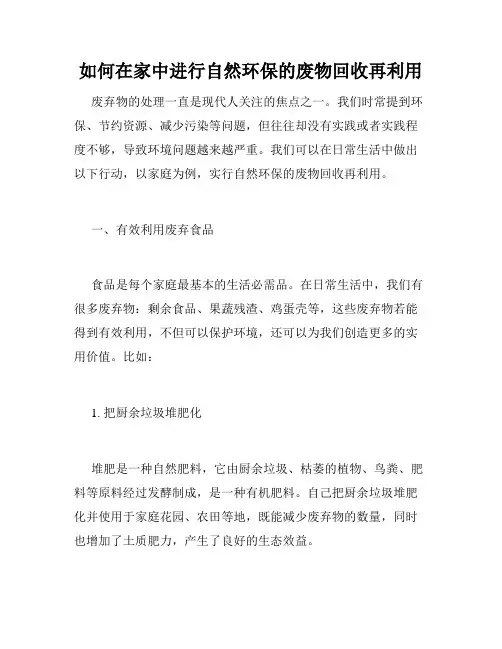 如何在家中进行自然环保的废物回收再利用