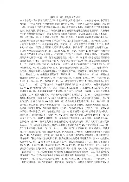 《难忘的一课》教学实录及点评