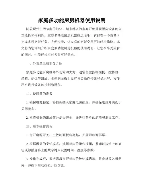 家庭多功能厨房机器使用说明