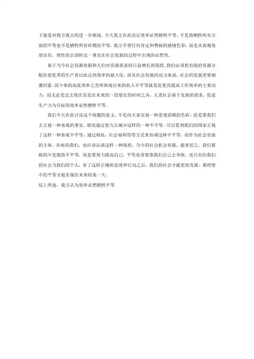 效率必然牺牲平等四辩总结陈词.doc