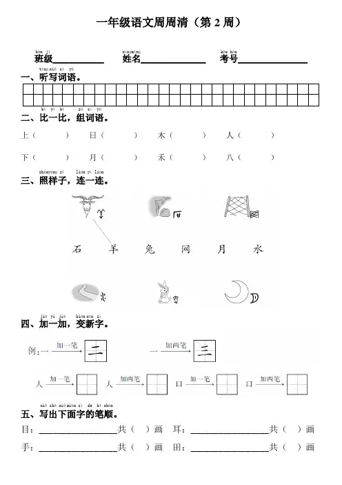 部编版一年级上册语文周周清测试卷(第2周)