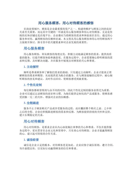 用心服务顾客用心对待顾客感悟