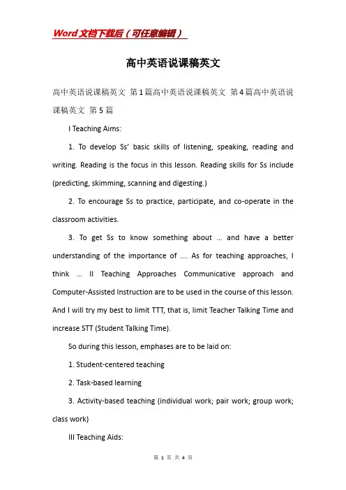 高中英语说课稿英文