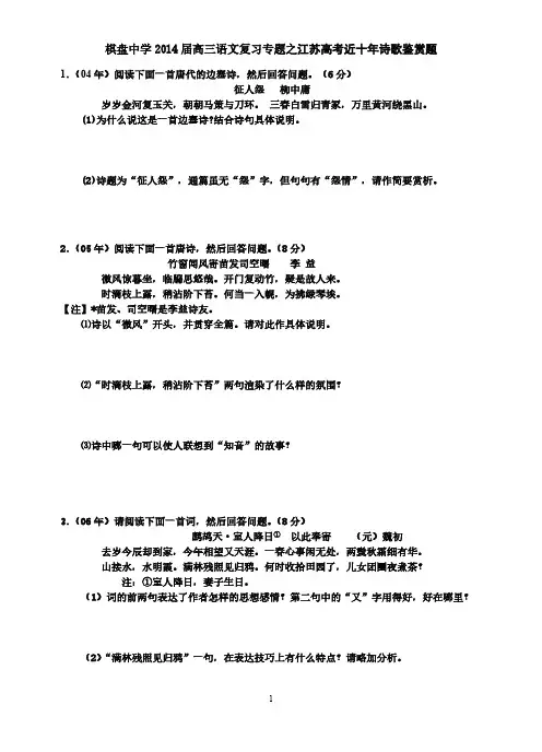 【免费下载】江苏高考近十年诗歌鉴赏题学生