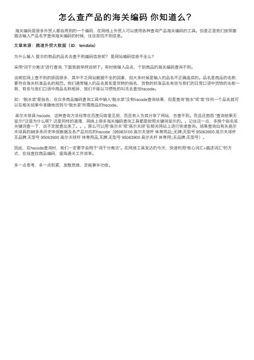 怎么查产品的海关编码