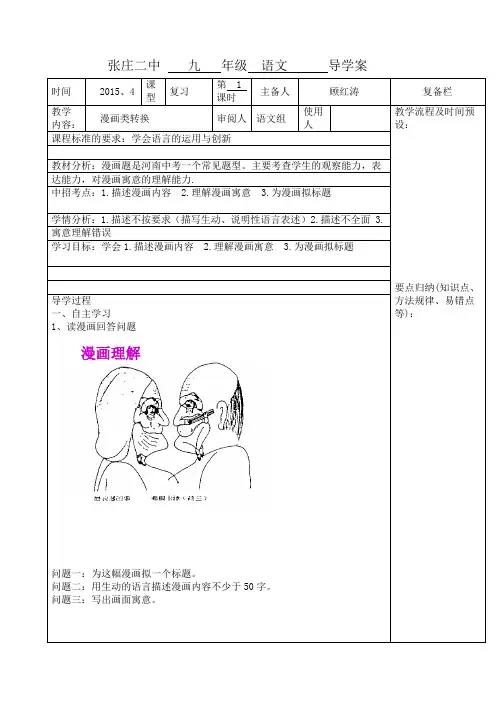 漫画题教案