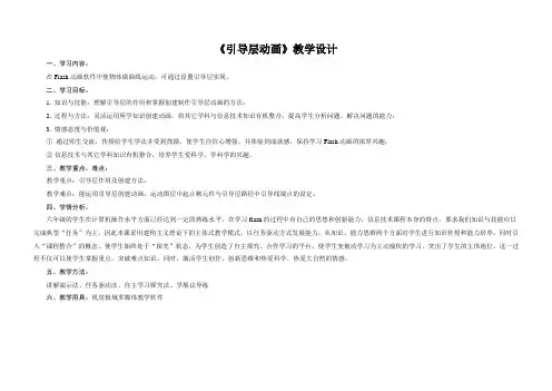 《flash引导层动画》教学设计