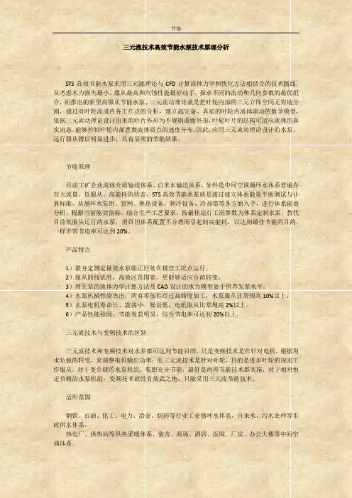 三元流技术高效节能水泵技术原理分析