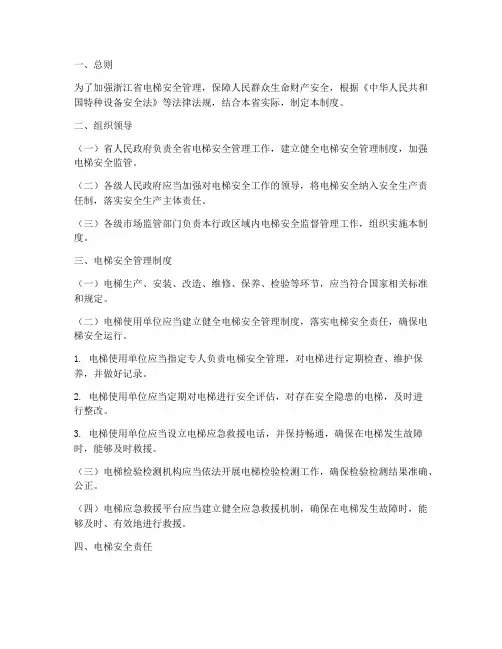 浙江电梯安全管理制度