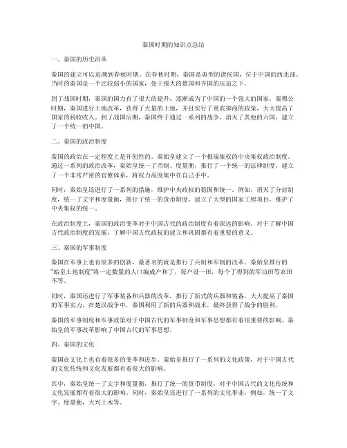 秦国时期的知识点总结