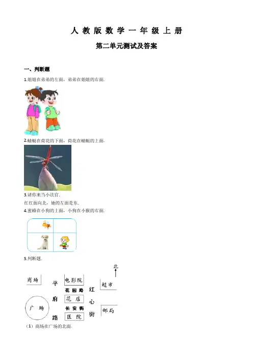 人教版数学一年级上册《第二单元检测卷》带答案