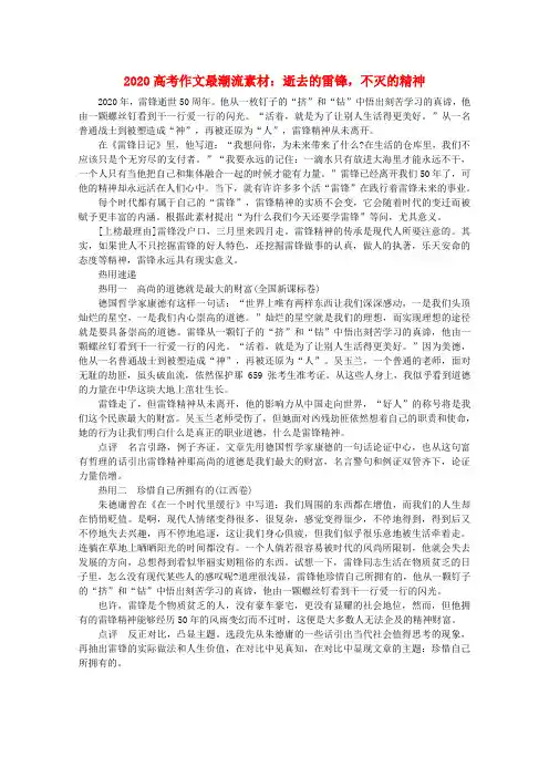 2020高考语文作文最潮流素材 逝去的雷锋,不灭的精神