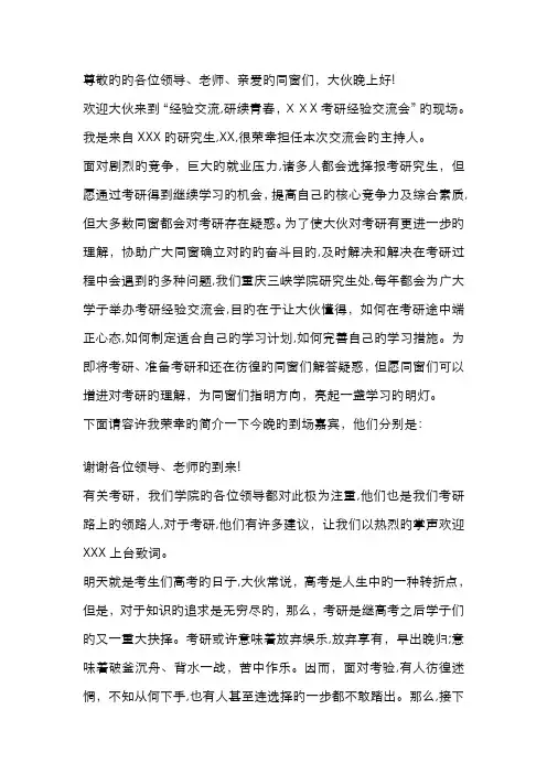 考研经验交流会主持稿