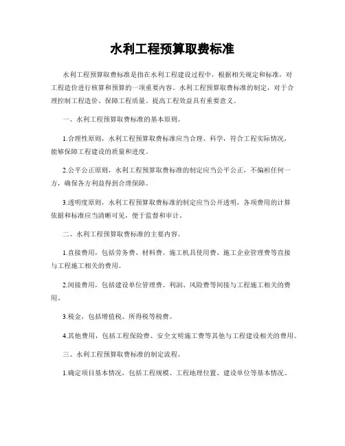 水利工程预算取费标准