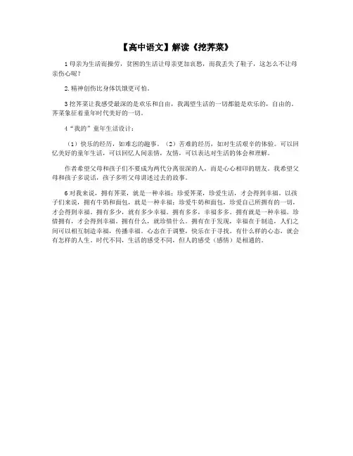 【高中语文】解读《挖荠菜》