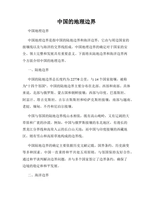 中国的地理边界