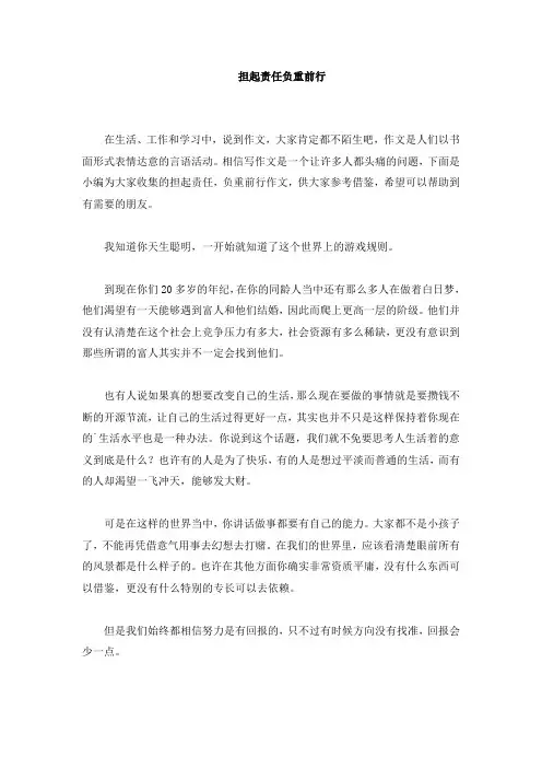 负重前行高考满分作文