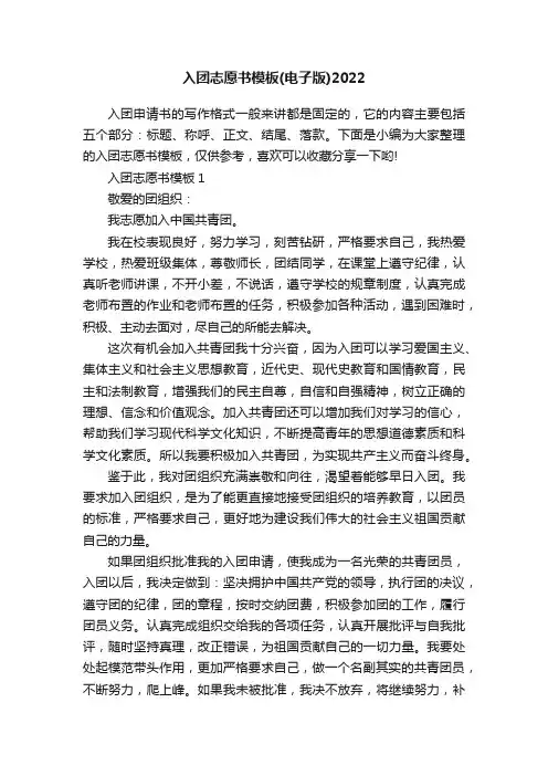 入团志愿书模板（电子版）2022