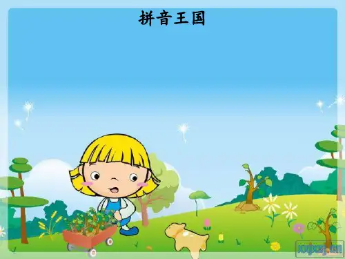 复韵母 ppt课件