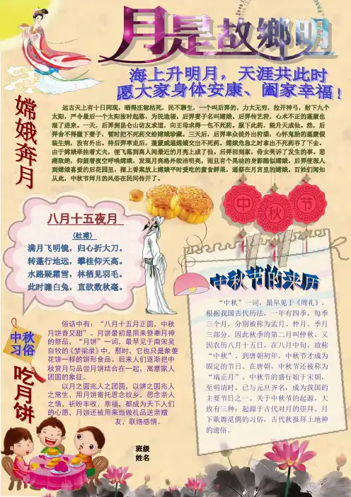 月是故乡明中秋节电子小报月圆中秋手抄报模板花好月圆传统节日板报中秋月饼画报团圆海报A4