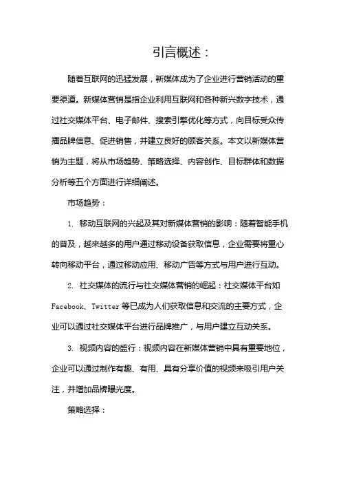 新媒体营销研究(两篇)