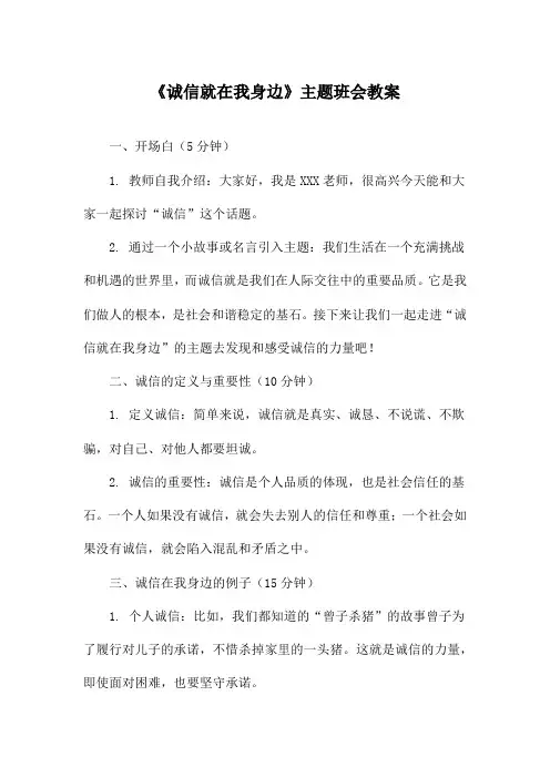 《诚信就在我身边》主题班会教案