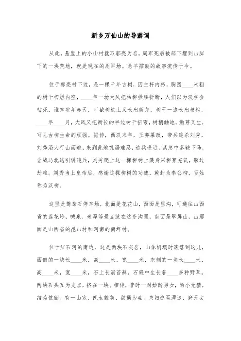 新乡万仙山的导游词（2篇）