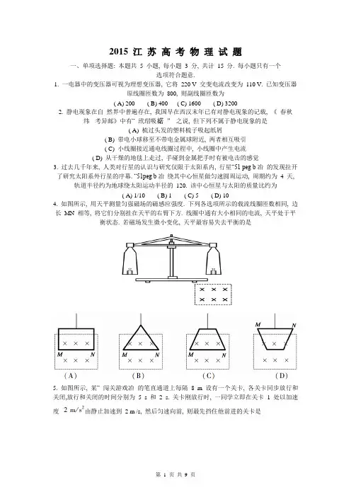2015江苏物理真题及答案