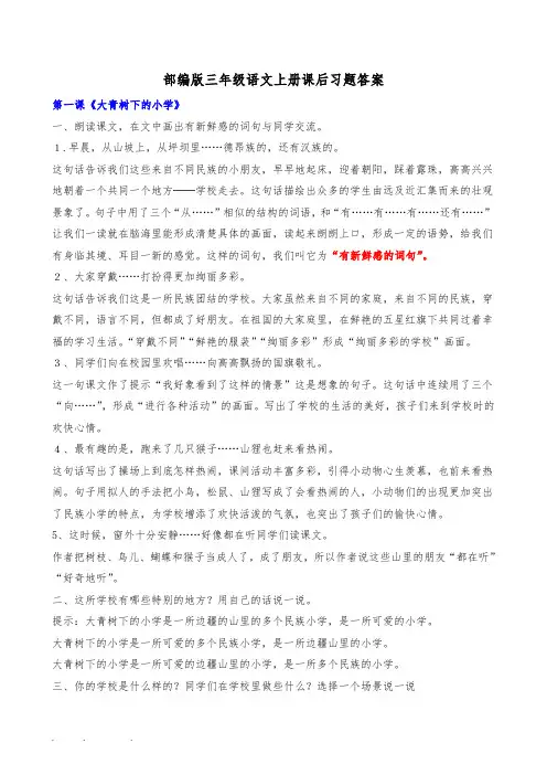 部编三年级语文(上册)课后习题答案