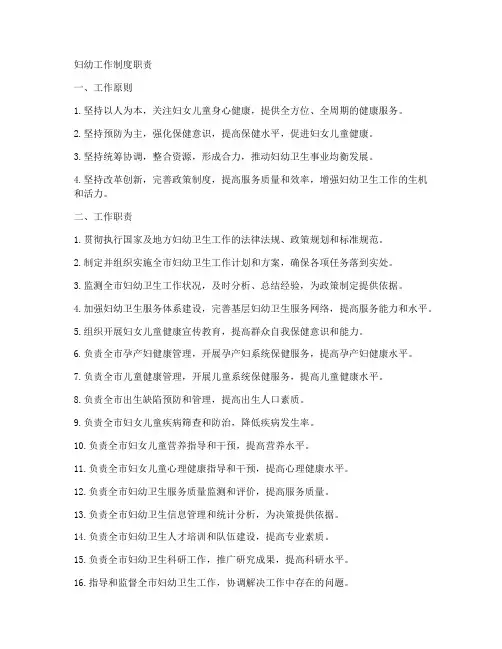妇幼工作制度职责