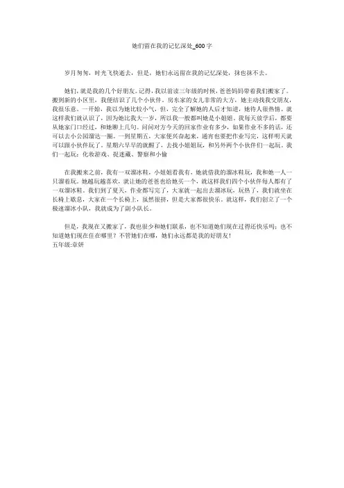 她们留在我的记忆深处(600字作文)