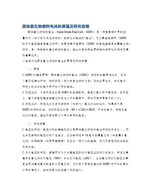 固体氧化物燃料电池的原理及研究进展