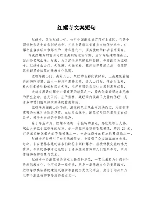 红螺寺文案短句