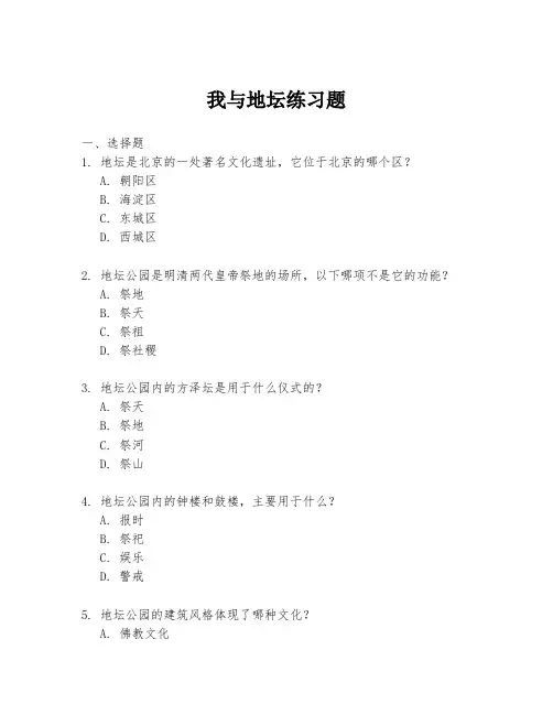 我与地坛练习题