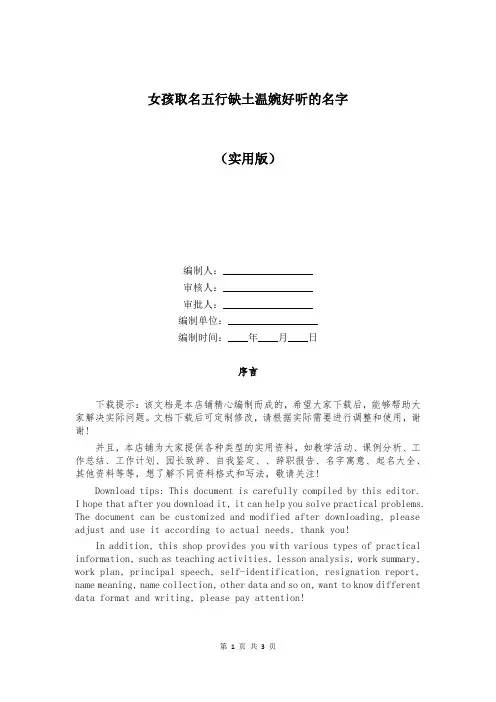 女孩取名五行缺土温婉好听的名字