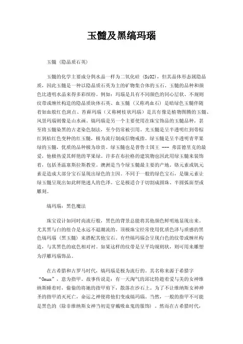 玉髓及黑缟玛瑙