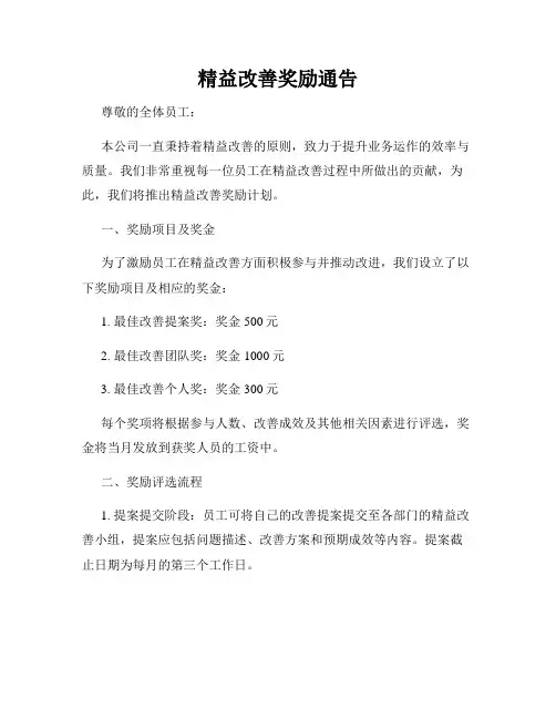 精益改善奖励通告