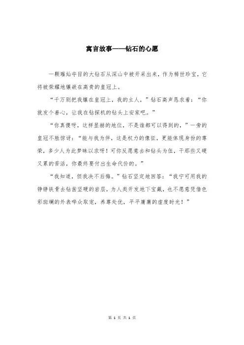 寓言故事——钻石的心愿