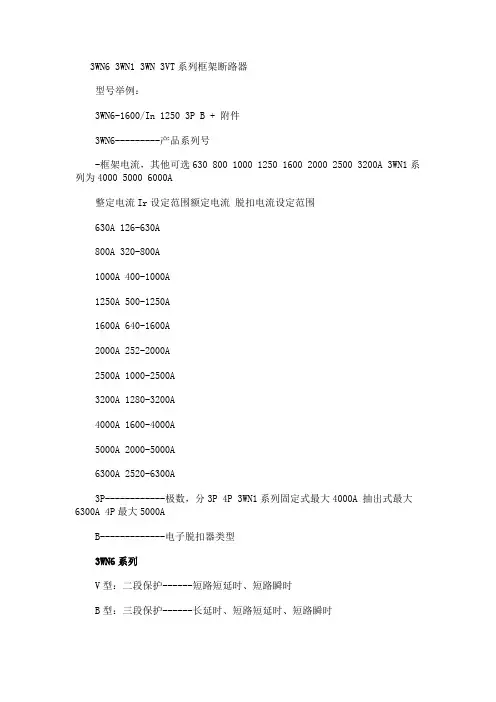 西门子框架断路器型号含义 (1)