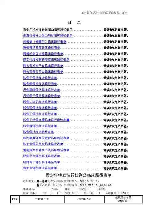 骨科临床路径表单汇总