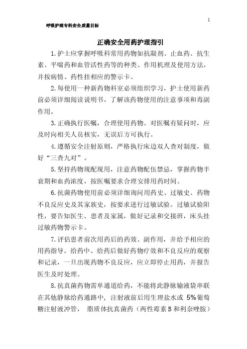 正确安全用药护理指引