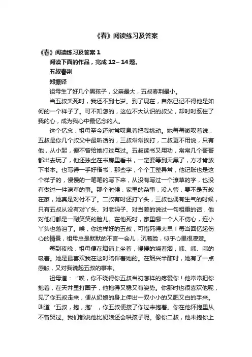 《春》阅读练习及答案（集合15篇）