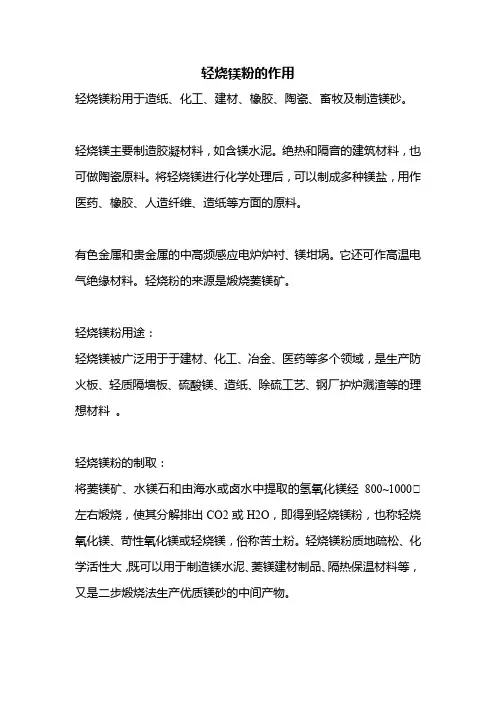 轻烧镁粉的作用
