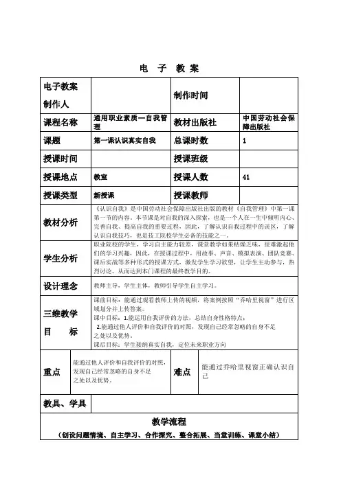 通用职业素质第一课《认识真实自我》电子教案